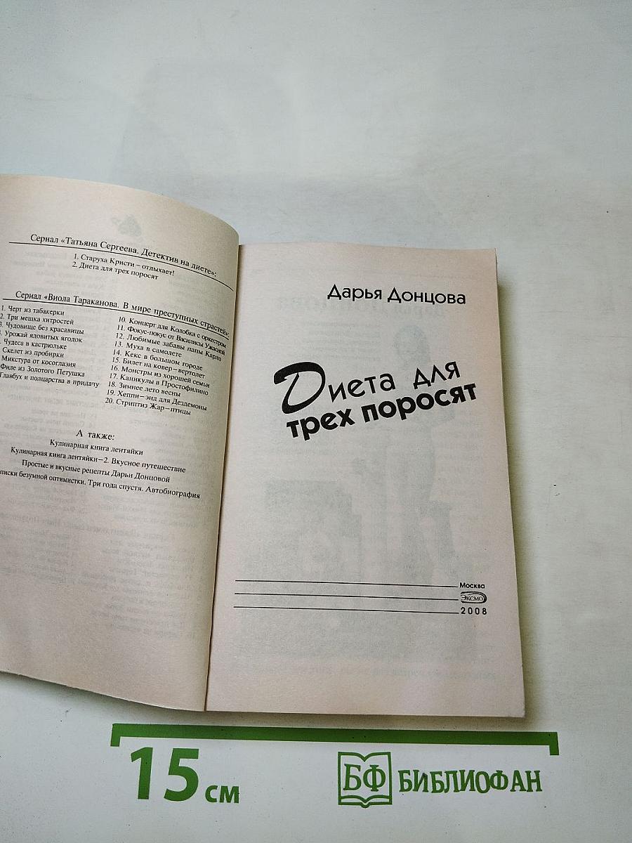 Диета для трех поросят