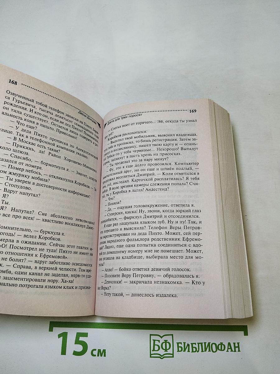 Диета для трех поросят