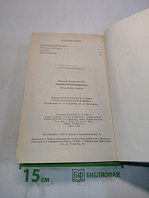Финикийский корабль