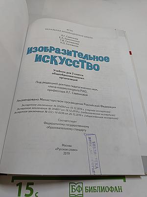 Изобразительное искусство для 2 класса