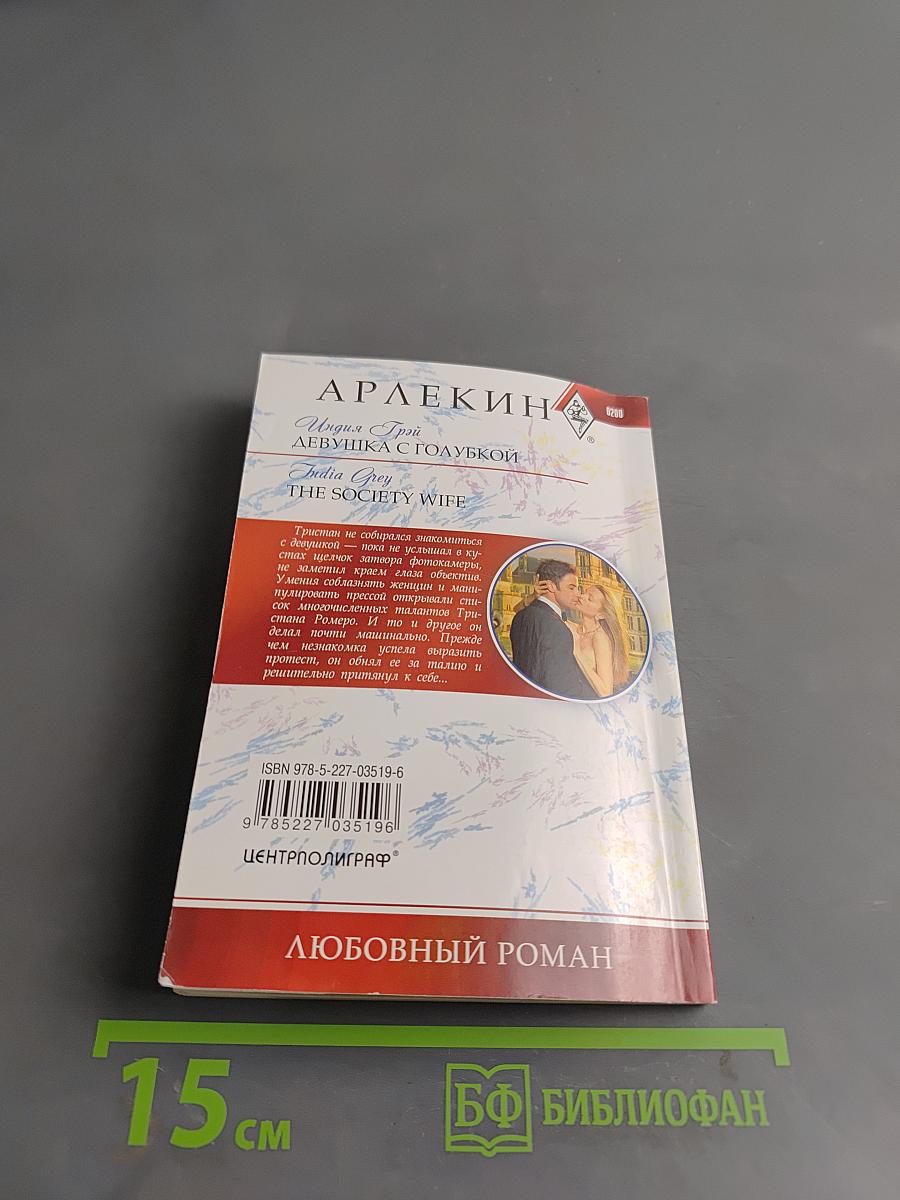 Девушка с голубкой