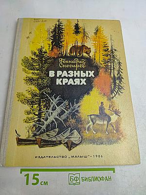 В разных краях