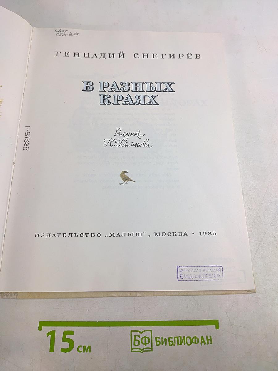 В разных краях