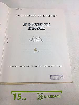 В разных краях