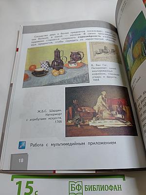 Изобразительное искусство для 2 класса