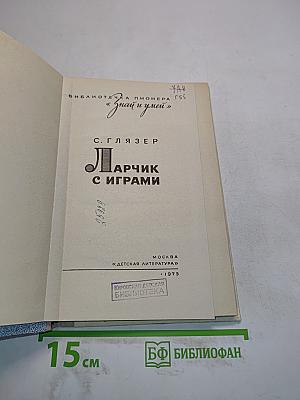 Ларчик с играми