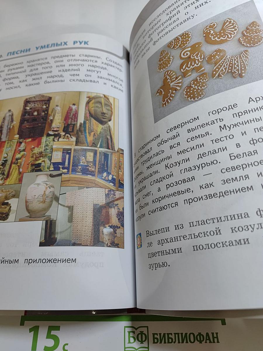 Изобразительное искусство для 2 класса