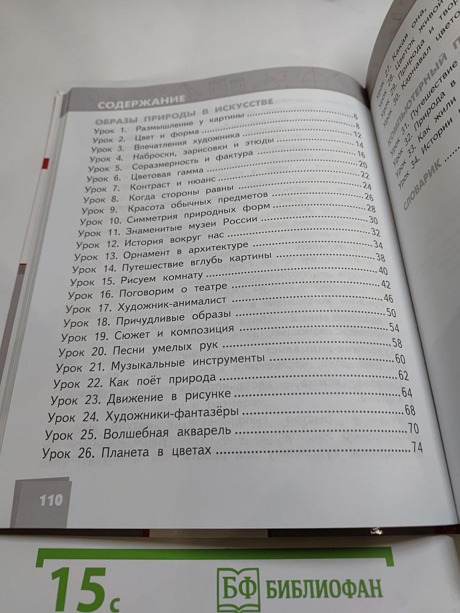 Изобразительное искусство для 2 класса