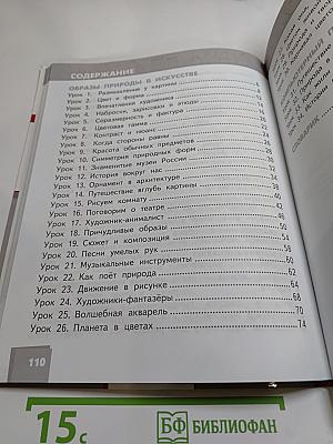 Изобразительное искусство для 2 класса