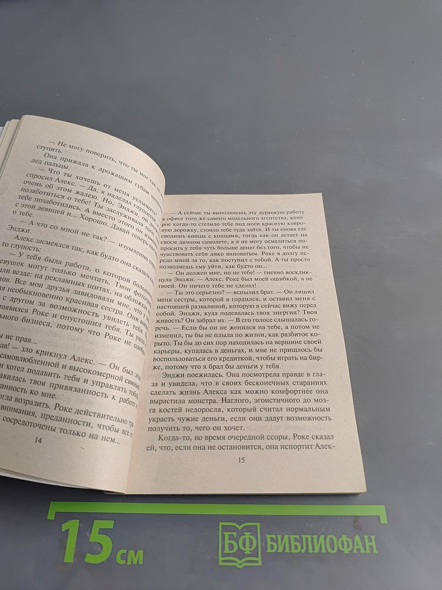 Сладкая месть Роке де Кальвоса