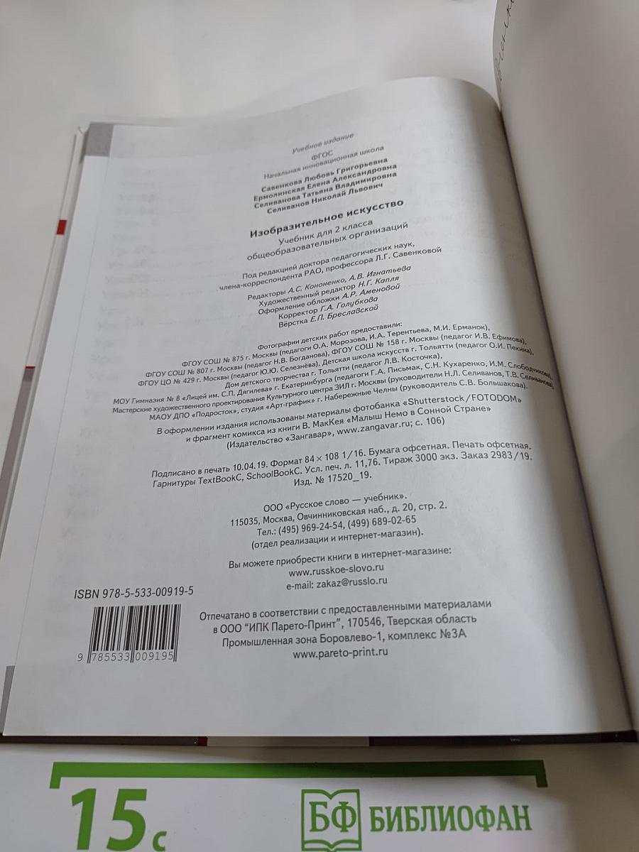 Изобразительное искусство для 2 класса