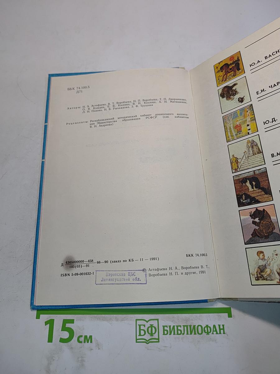 Дошкольникам о художниках детской книги