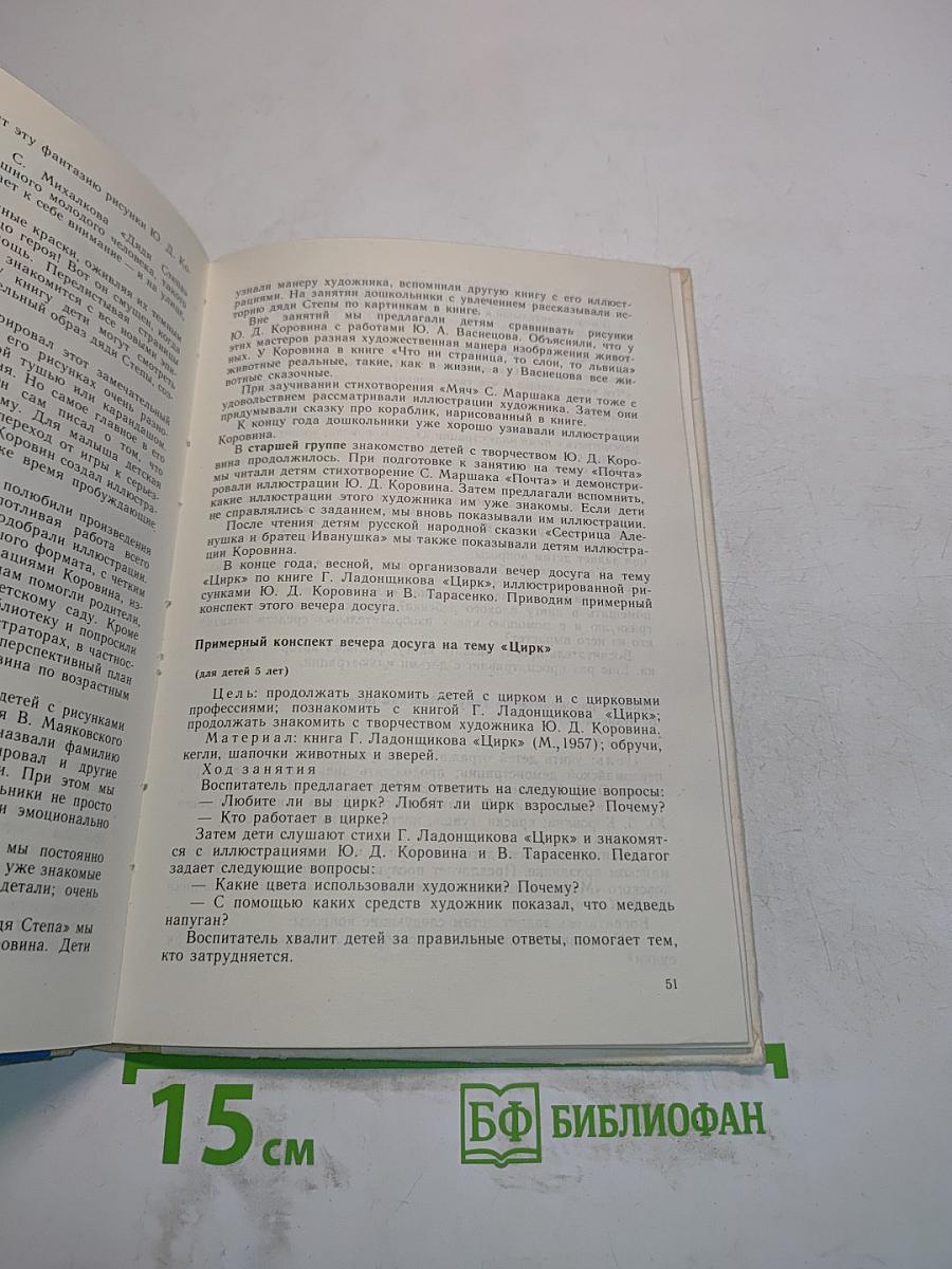 Дошкольникам о художниках детской книги