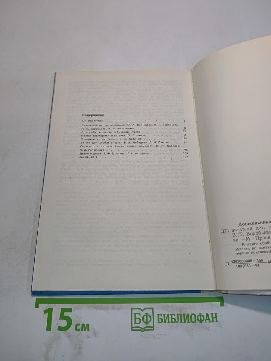 Дошкольникам о художниках детской книги