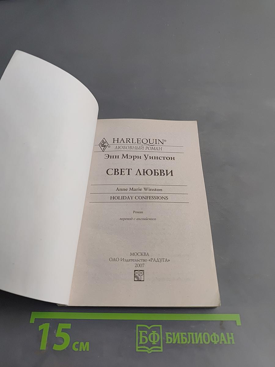 Свет любви