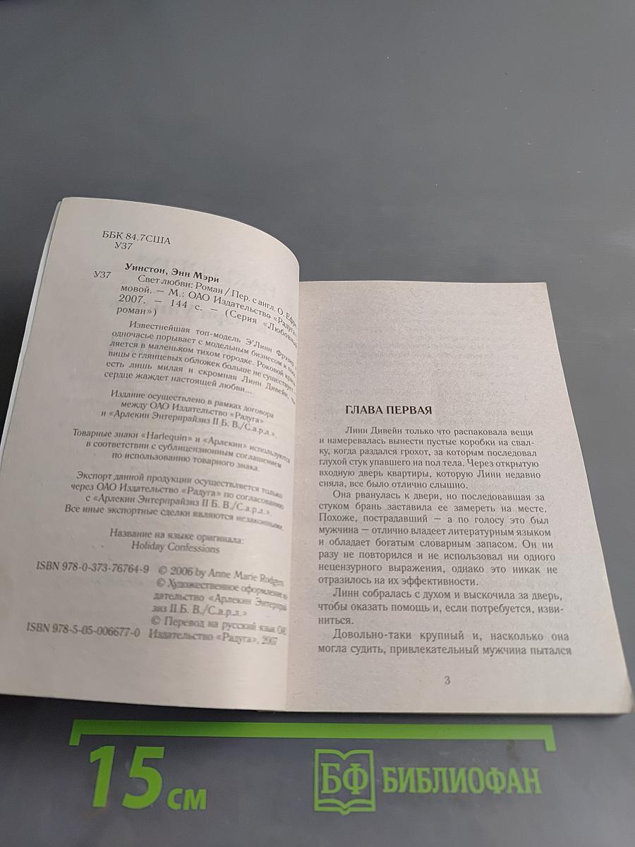 Свет любви