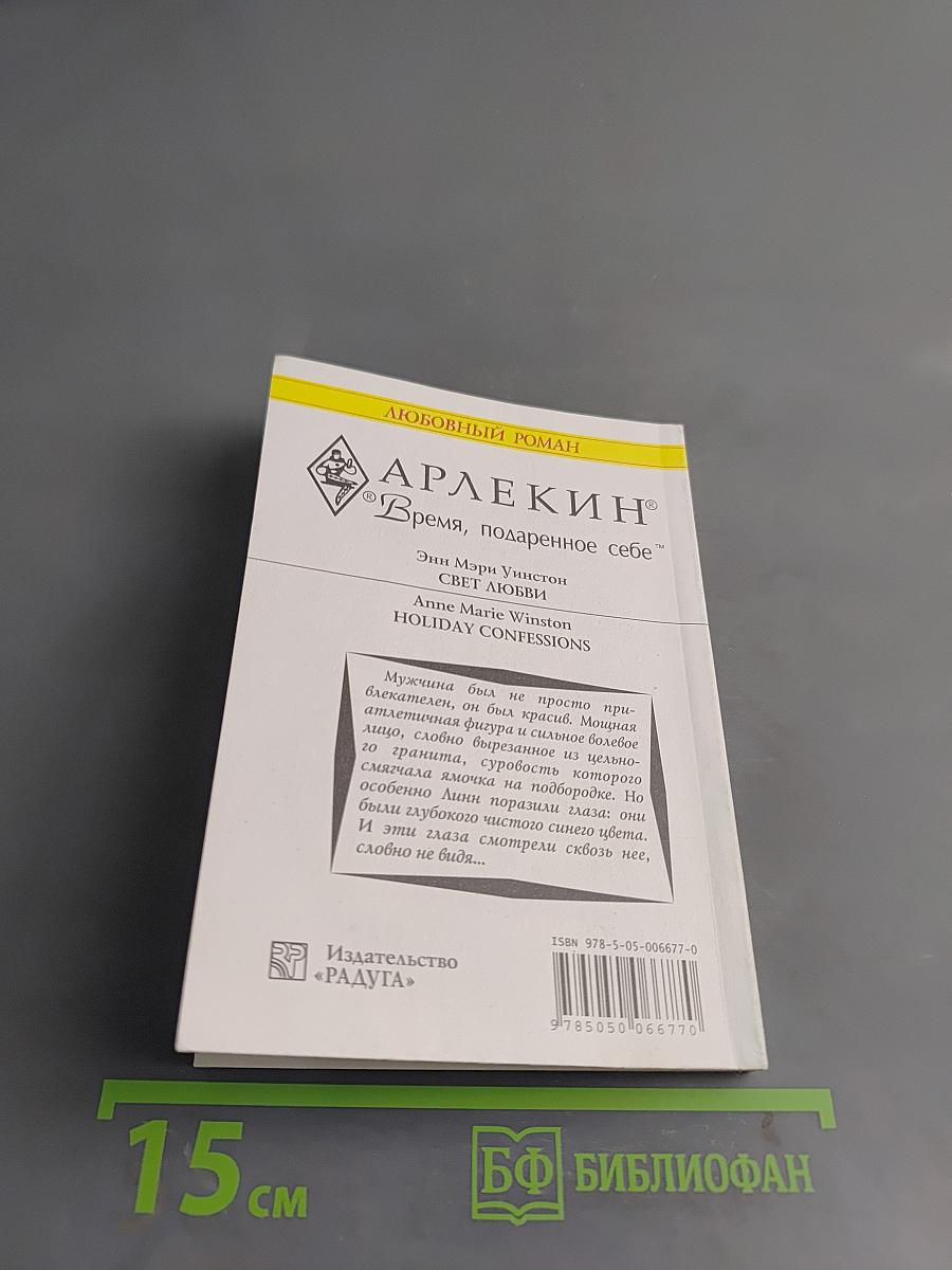 Свет любви