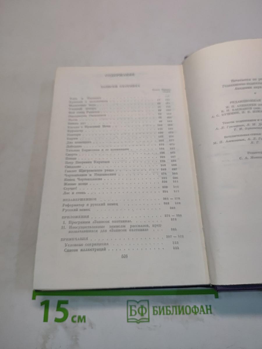 Сочинения. Том третий. Записки охотника