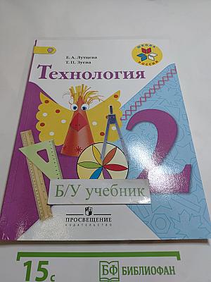 Технология 2 класс