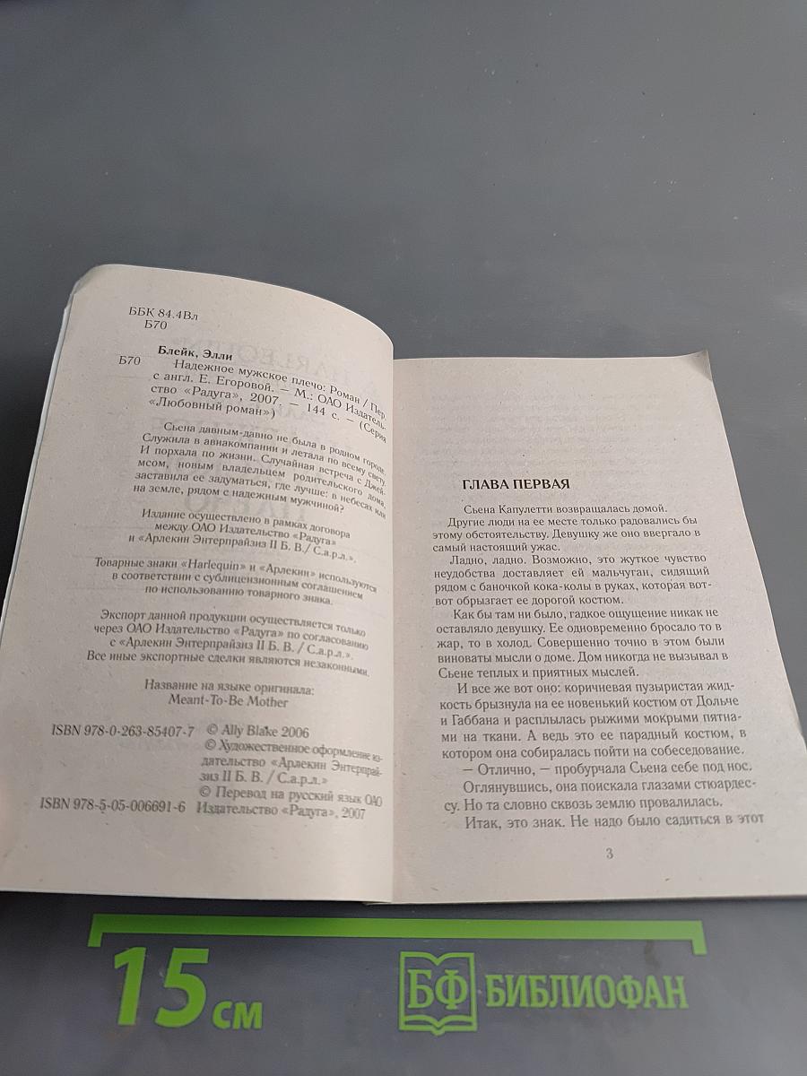 Надежное мужское плечо