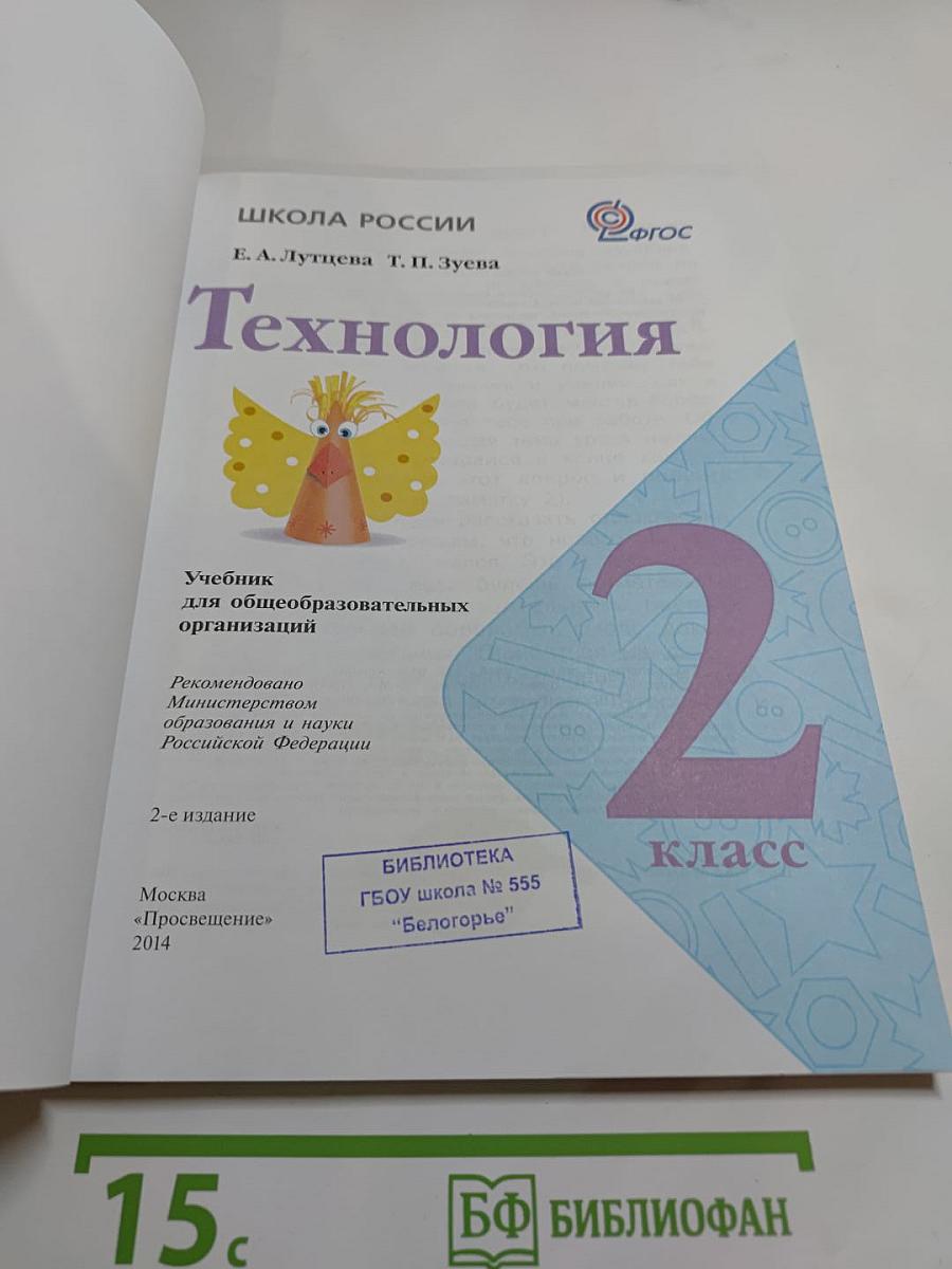 Технология 2 класс
