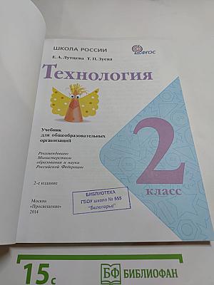 Технология 2 класс