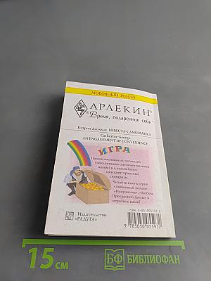 Невеста-самозванка