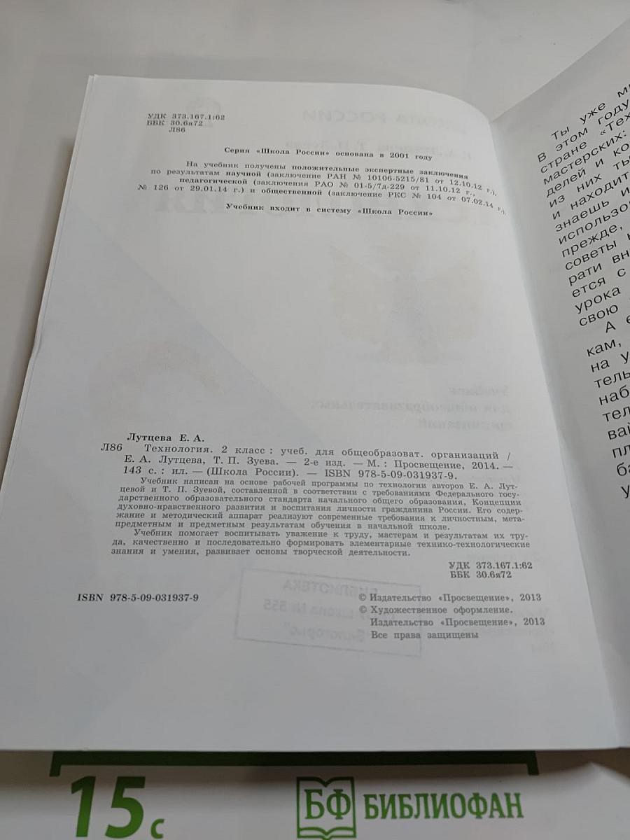 Технология 2 класс