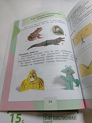 Технология 2 класс