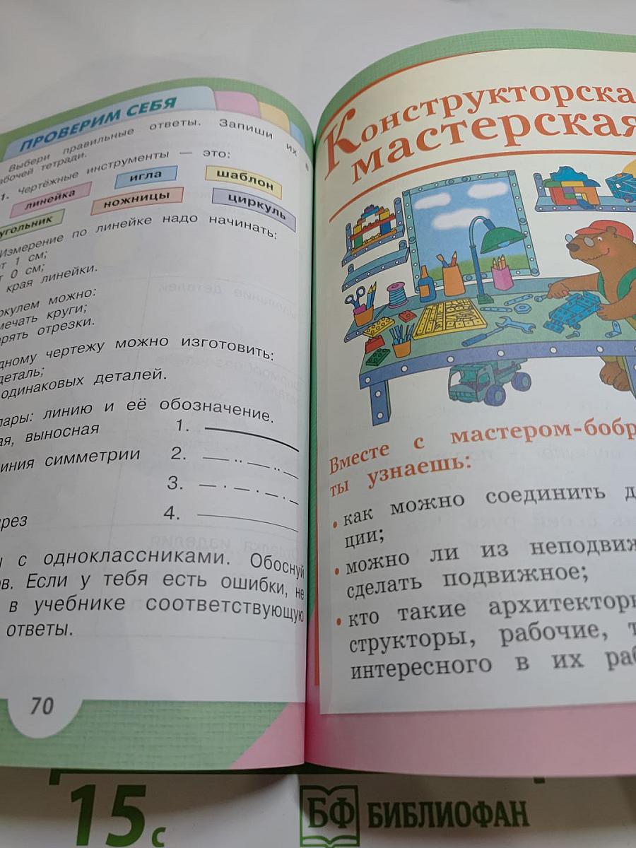Технология 2 класс