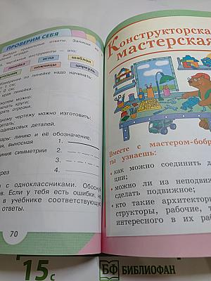 Технология 2 класс