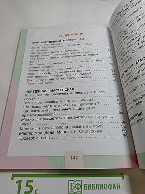 Технология 2 класс
