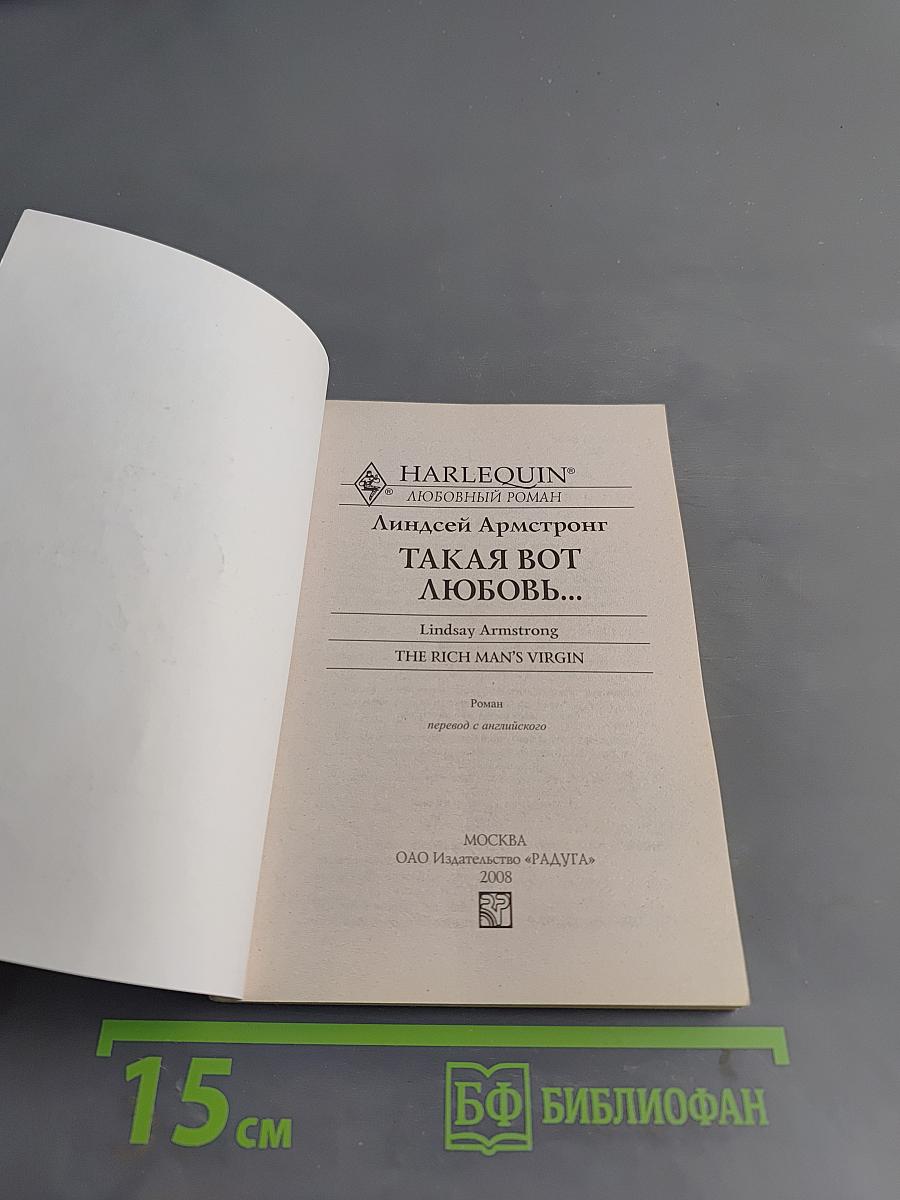 Такая вот любовь...