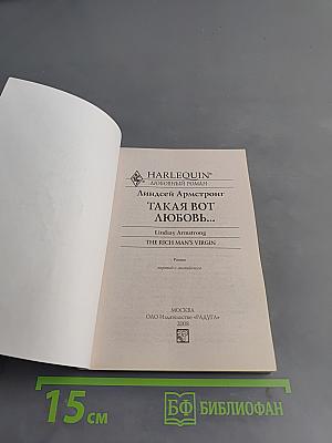 Такая вот любовь...