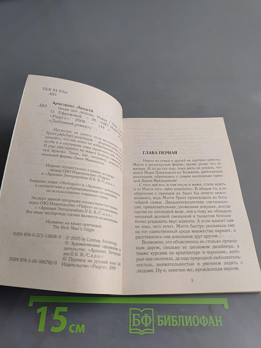 Такая вот любовь...