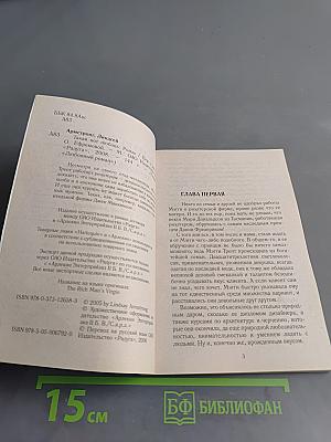 Такая вот любовь...