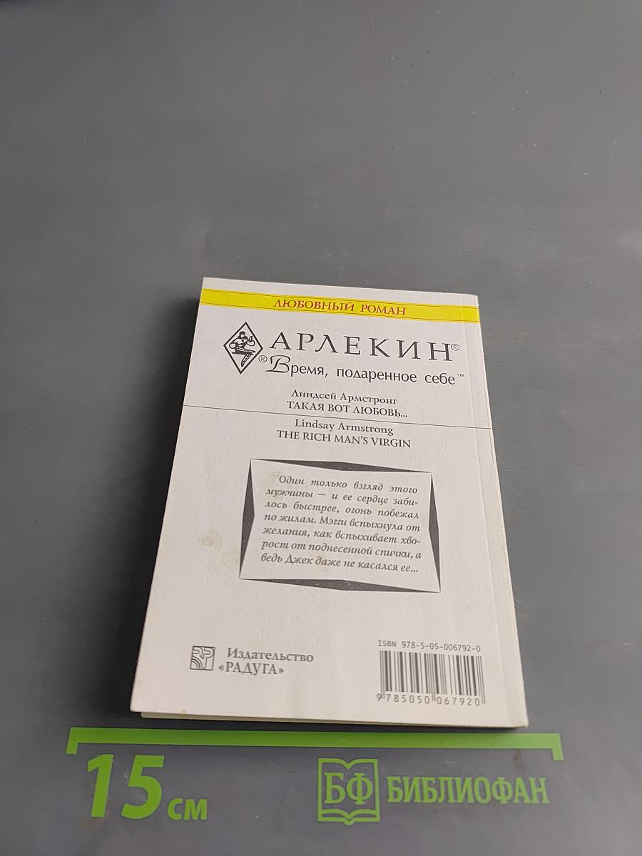 Такая вот любовь...