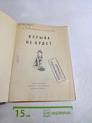 Взрыва не будет