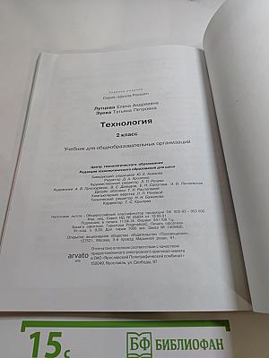 Технология 2 класс