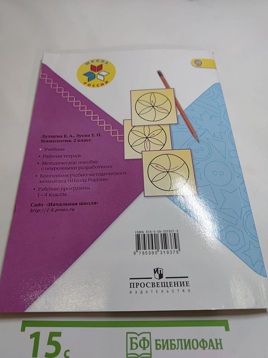 Технология 2 класс