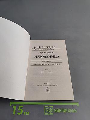 Невольница