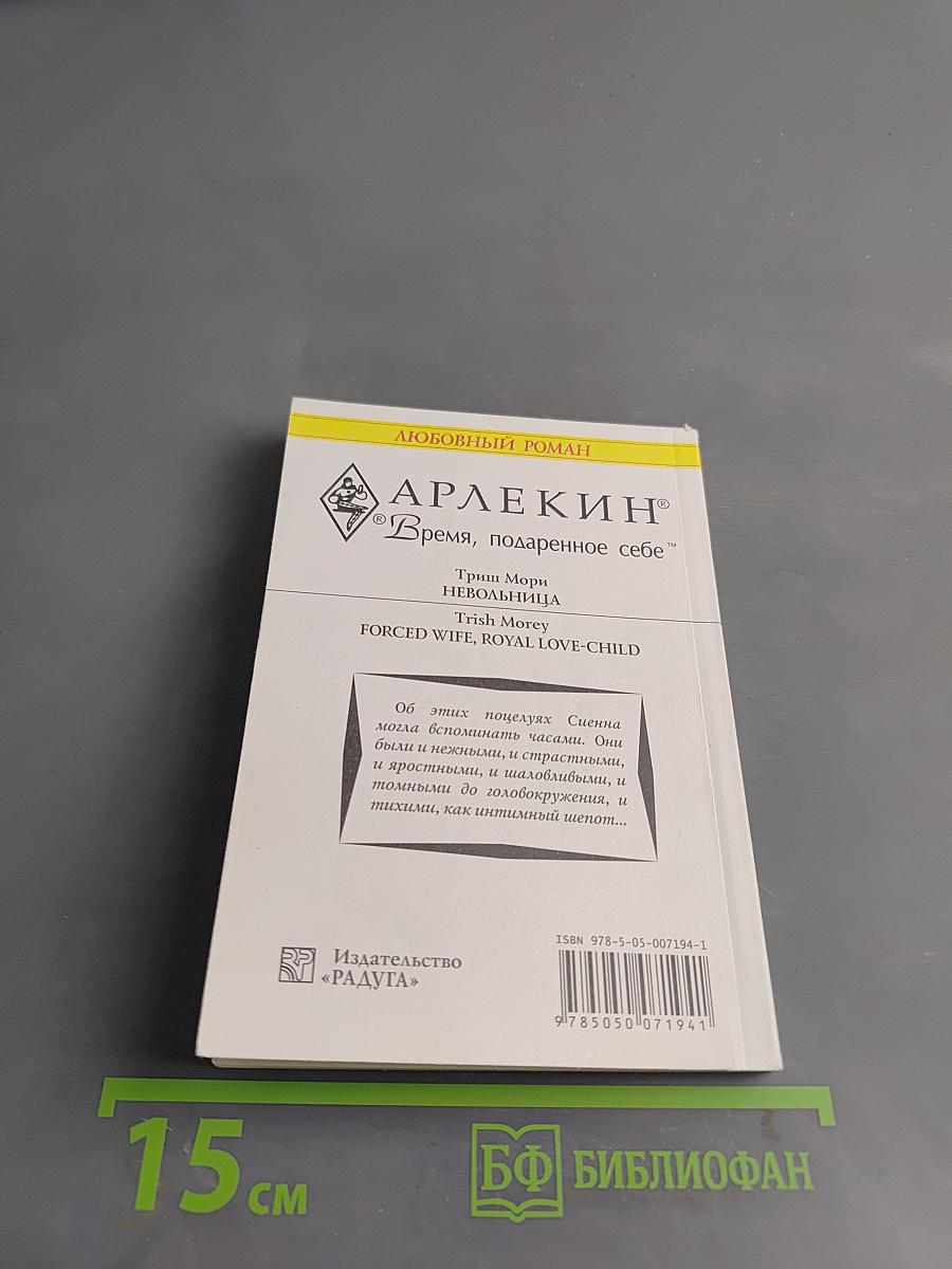 Невольница