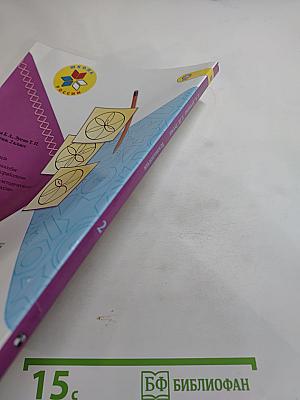 Технология 2 класс