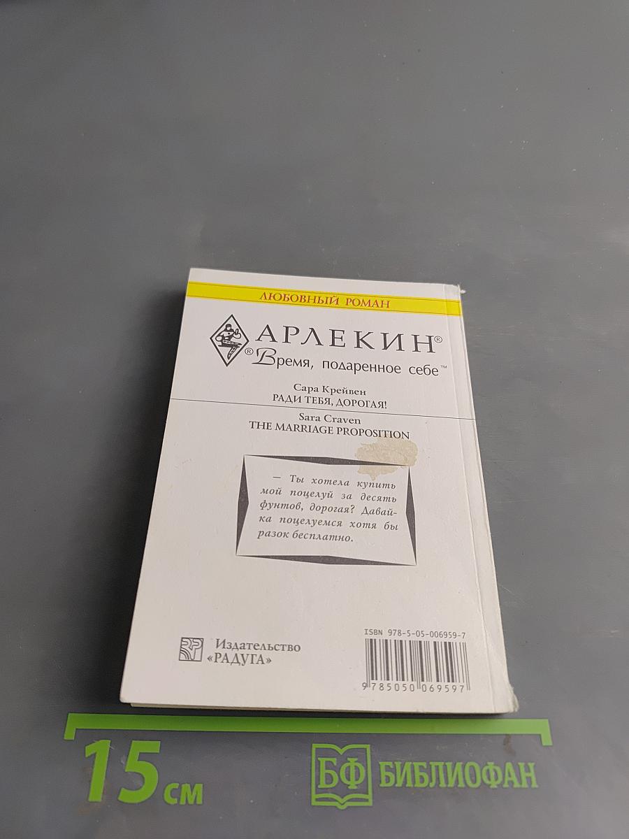 Ради тебя, дорогая!