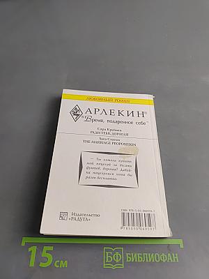 Ради тебя, дорогая!