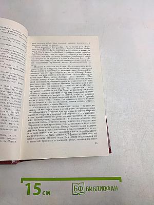 Избранные произведения. Том первый. Новая проза (1960-1973)