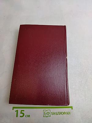 Избранные произведения. Том первый. Новая проза (1960-1973)