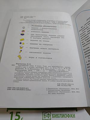 Английский язык 2 класс Часть 1. Учебник для общеобразовательных организаций и школ с углубленным изучением английского языка