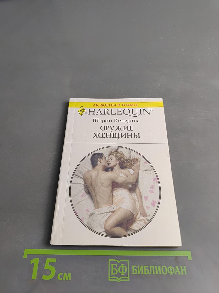 Оружие женщины