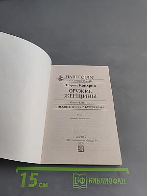 Оружие женщины